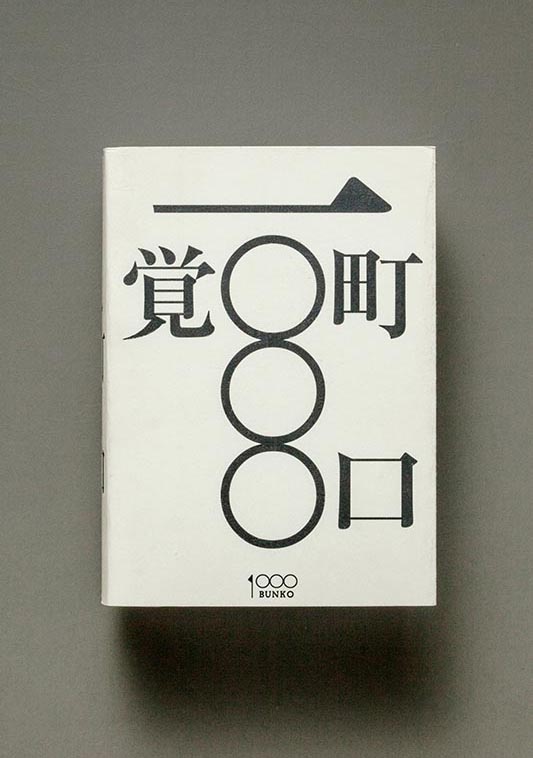 一〇〇〇本