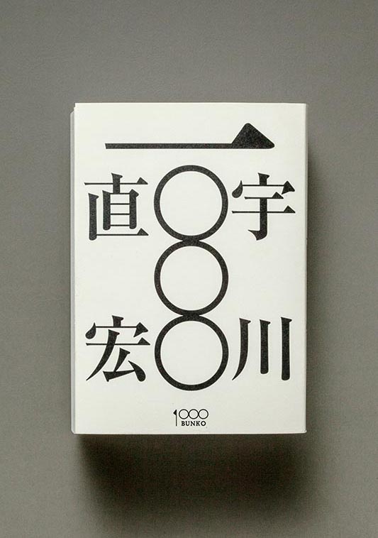 一〇〇〇本