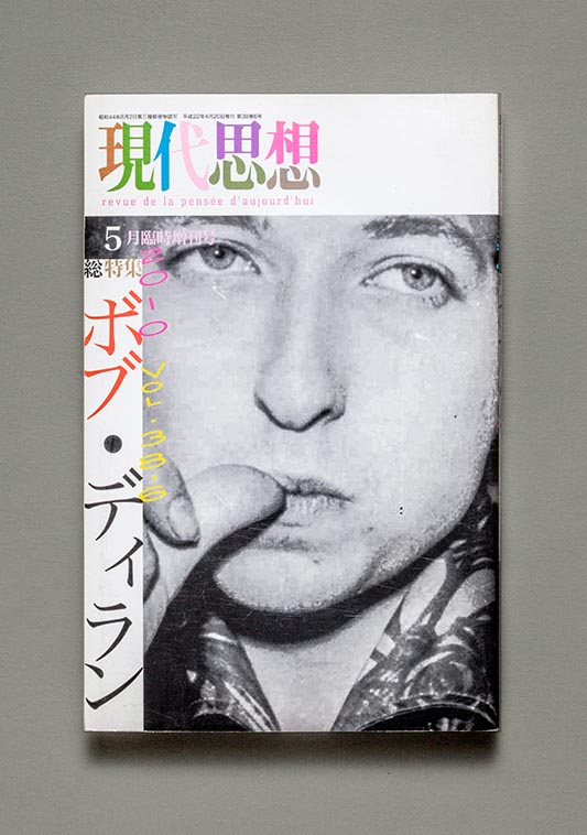 現代思想