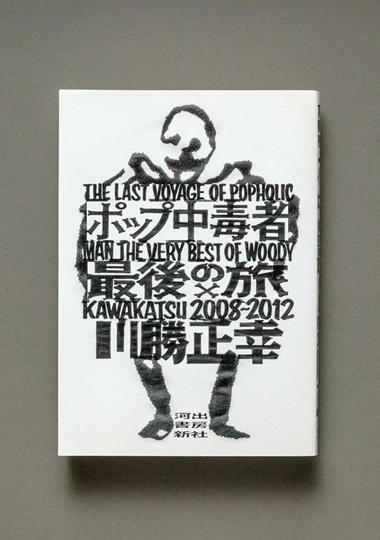 川勝正幸