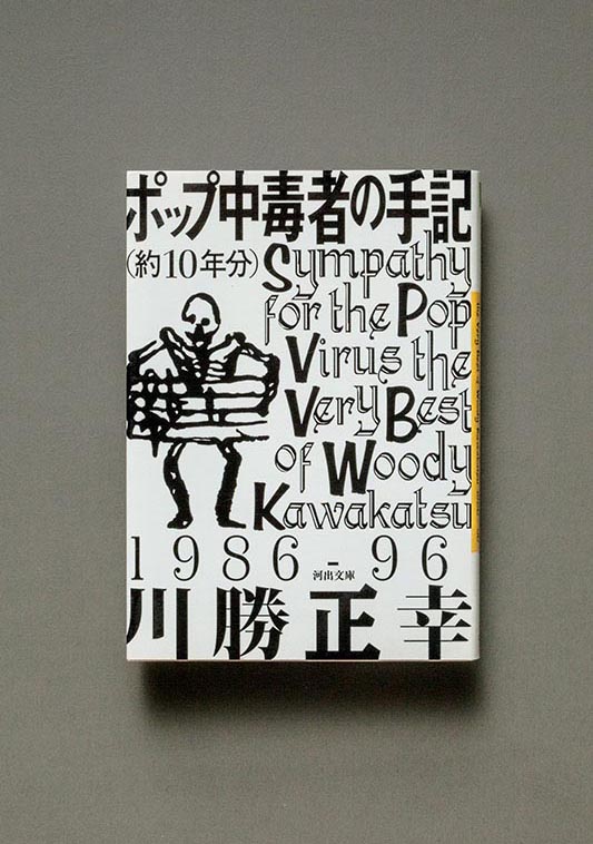 川勝正幸