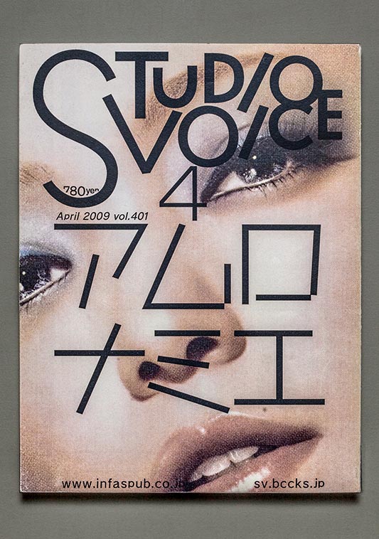 STUDIO VOICE