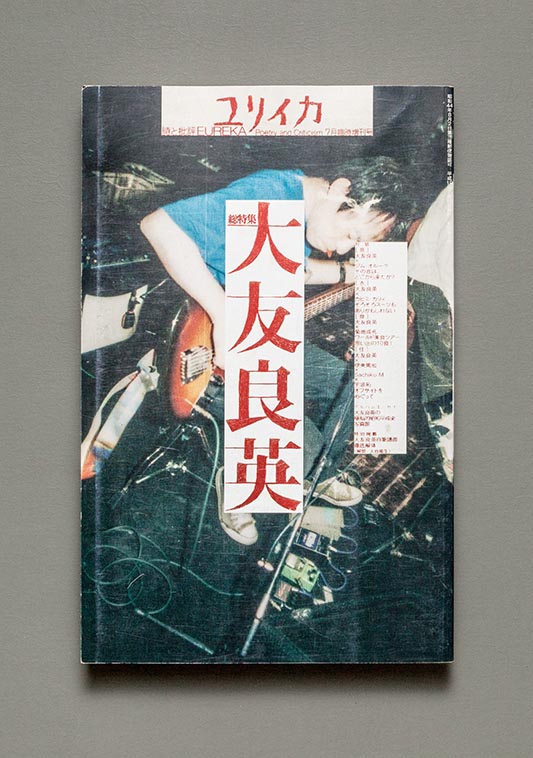 大友良英