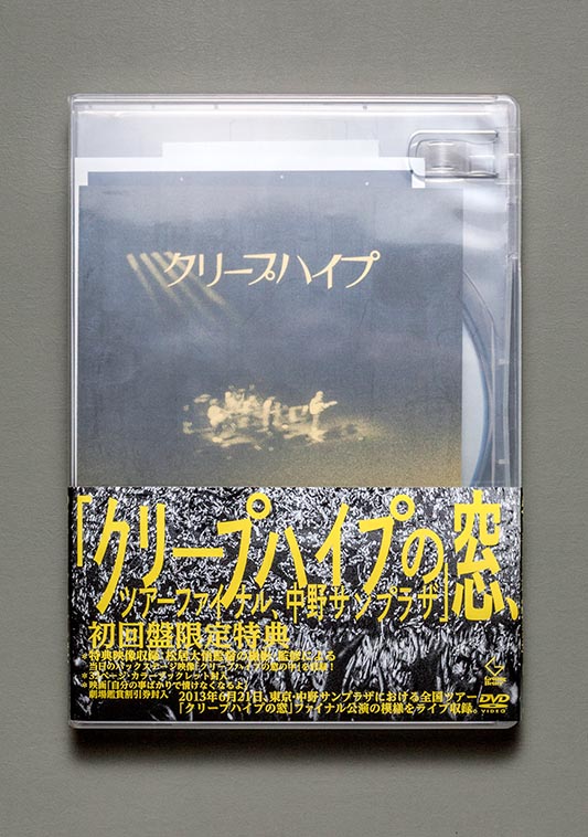 クリープハイプ