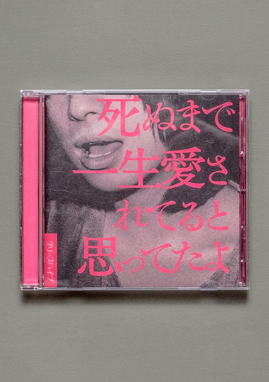 クリープハイプ