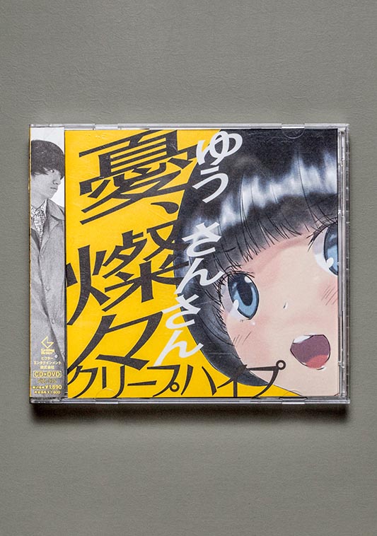 クリープハイプ
