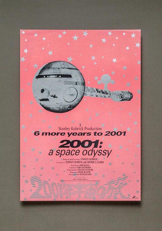 2001年宇宙の旅