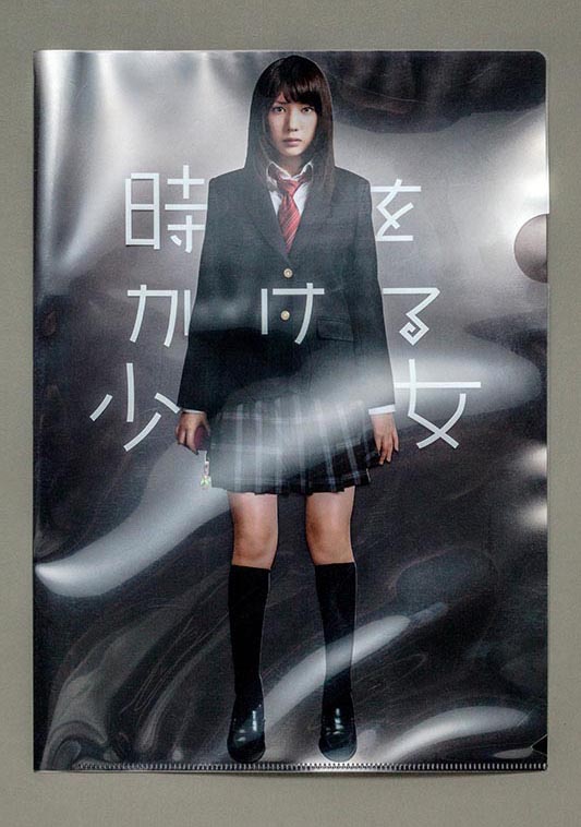 時をかける少女