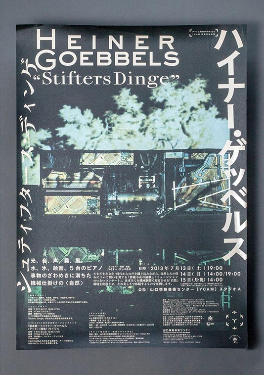 ハイナー・ゲッペルス