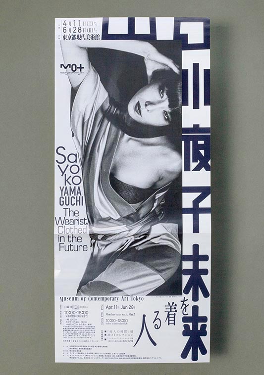 山口小夜子