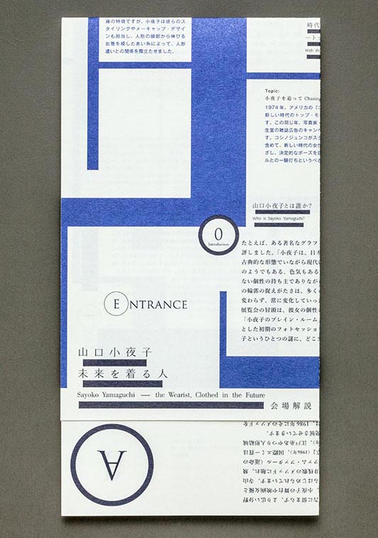 山口小夜子