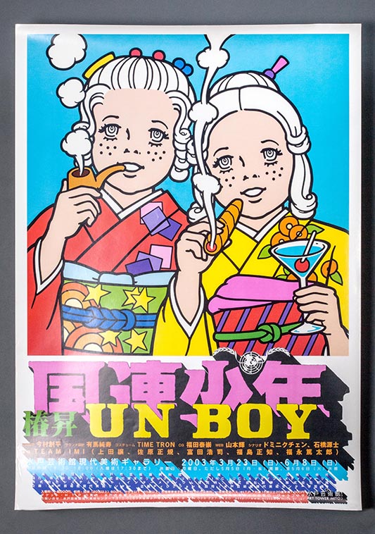 国連少年